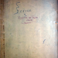 Ενδεικτική φωτογραφία τεκμηρίου